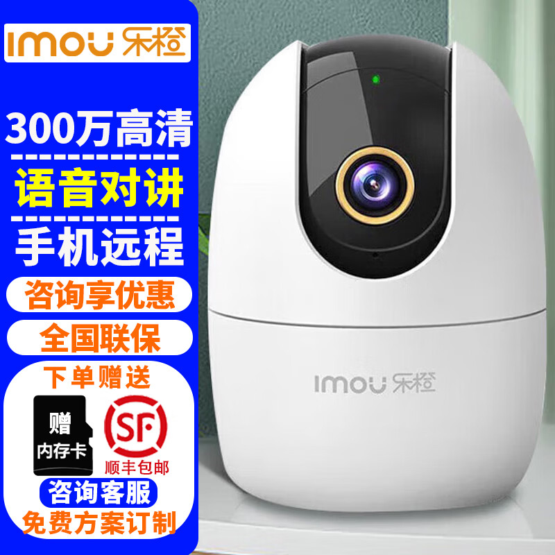 乐橙（IMOU）S2E监控摄像头室内家用500万高清夜视智能wifi网络家庭全景无线云台摄像机手机远程监控器安防设备 【300万全彩】乐橙S2E云台摄像机【赠32G卡】