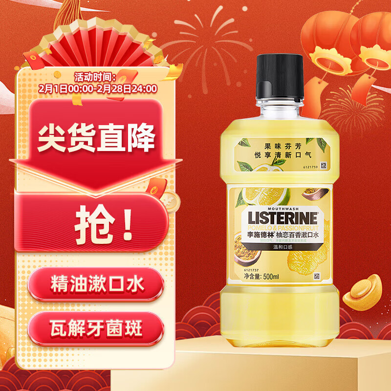 ��ʩ���֣�Listerine������ˮ ���������ζ���¿���������Ů500ml