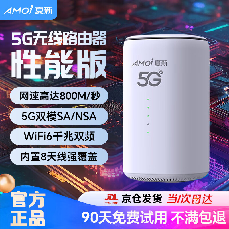 夏新5g随身wifi6移动无线免插卡路由器cpe全网通千兆双频便携式车载上网卡高速流量 5G狂暴性能版【满血性能光纤级网速】
