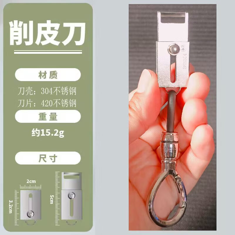 令马牌【袖珍水果去皮器】升级版微型精致|随时随地悬【飞机高铁用】 新款削皮器(配钥匙挂扣1) 京东折扣/优惠券