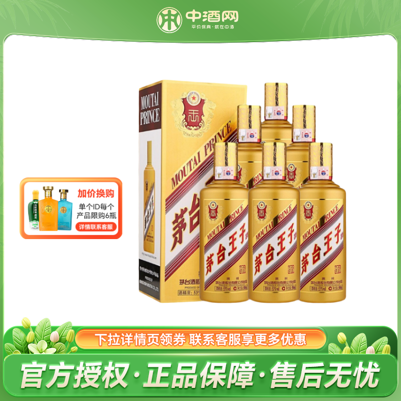 茅台王子酒 金王子 酱香型白酒  【宴请送礼】 53度 500mL 6瓶