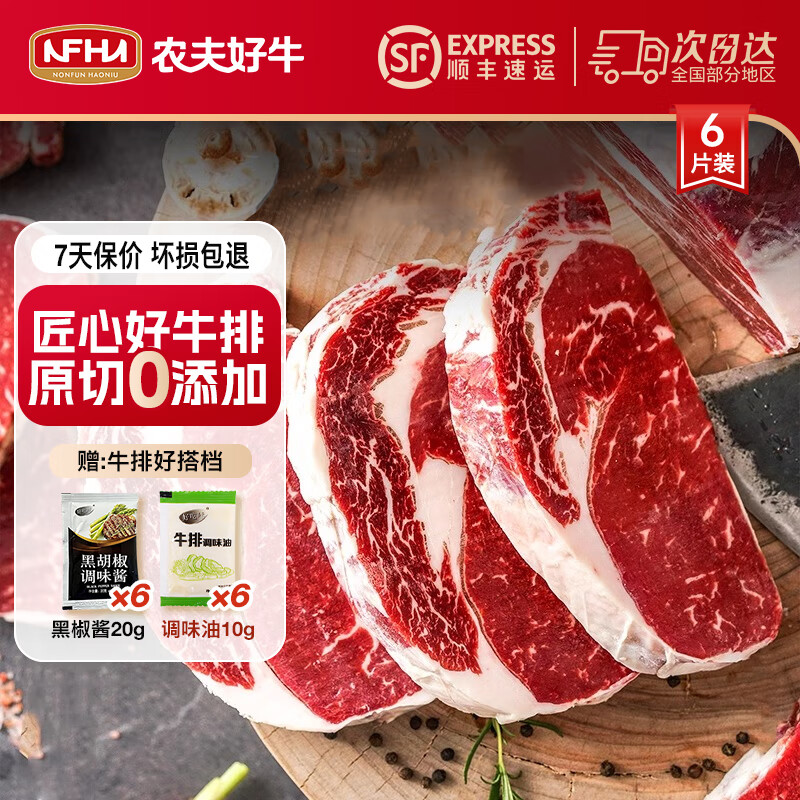 農夫好牛進(jìn)口原切牛排西冷牛排 澳洲雪花牛排不拼接純牛肉牛扒 冷凍生鮮 6片原切西冷+6包醬包 900g