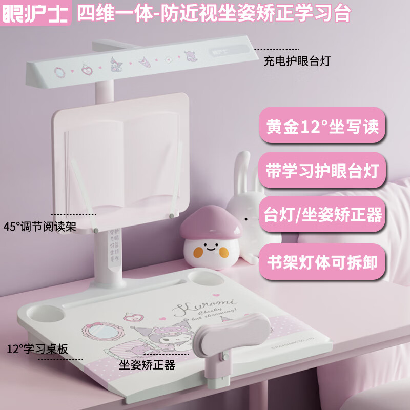 眼护士儿童坐姿矫正器小学生书桌写字姿势矫正器防近视写作业坐姿纠正器视力保护器防低头保护支架护眼灯 库洛米款-四维一体矫正+充插电护眼灯+书架+学习台 触摸开关