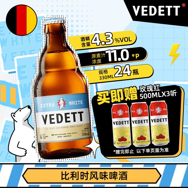 ���ڲ��������� VEDETT  ����ơ�� 330ml*24ƿ  