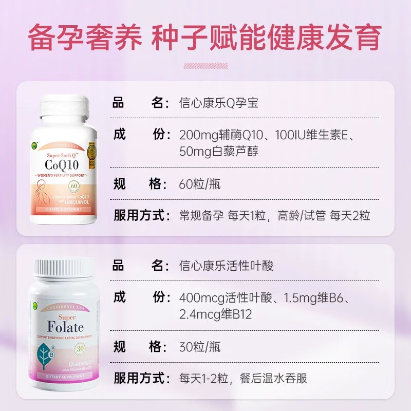 Confidence USA信心康乐辅酶q10备孕还原型200mg活性叶酸孕妇黄金素400mcg 1瓶*2瓶 孕宝*1+叶酸*2