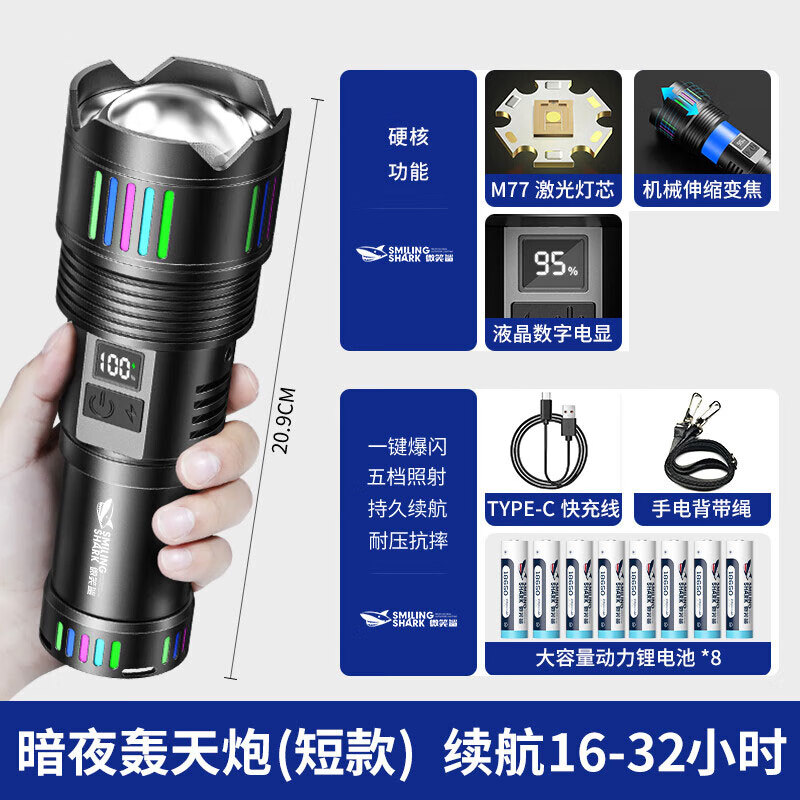 微笑鲨霸光炮手电筒强光 超长续航野外生存超亮充电变焦远射巡逻镭射激 暗影【续航16-32H】数字电显 短
