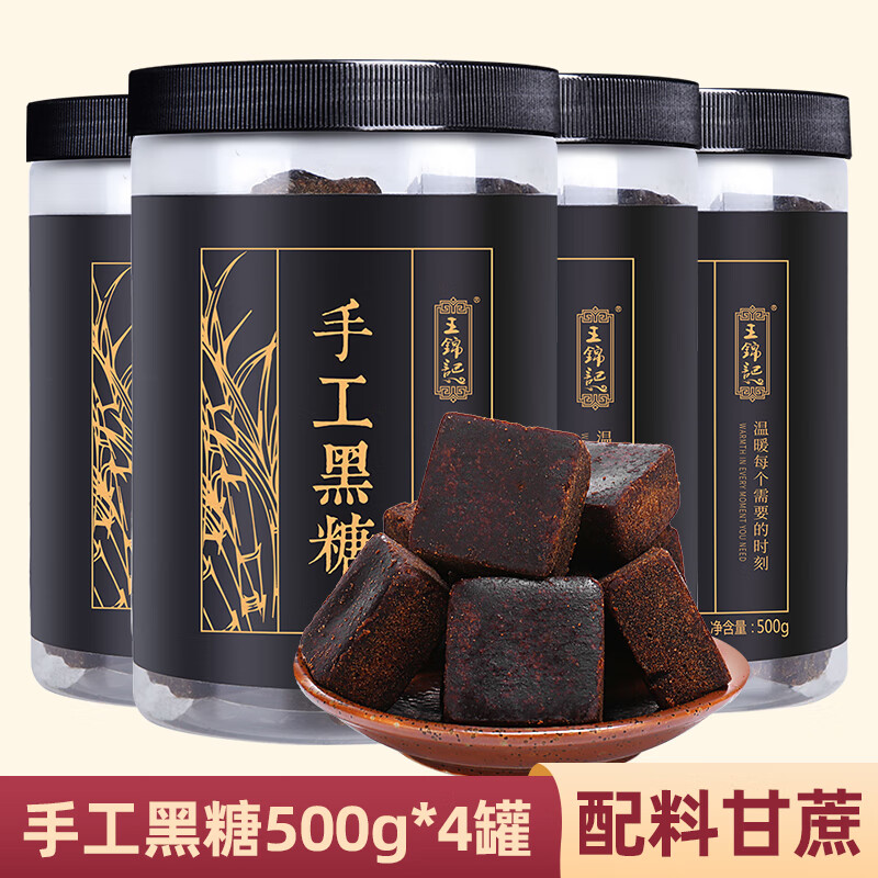 純正手工黑糖500g*4罐正宗云南甘蔗土老紅糖塊月子4斤