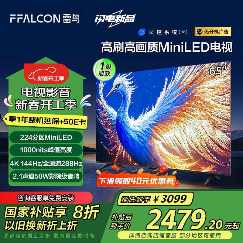 FFALCON 6 25 65ӢMiniLED ҵҲ 288Hz 4+64GB һЧܵӻ65S595C 2260.14Ԫȯ