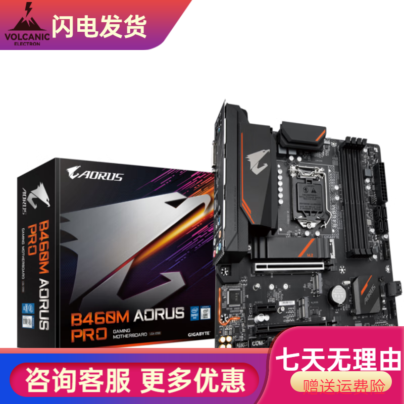 技嘉（GIGABYTE）盒装Gigabyte/技嘉B460M AORUS ELITE PRO小雕GAMING DS3H 技嘉B460M AORUS PRO