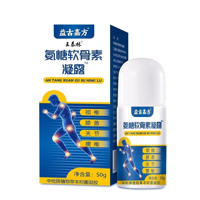 益古嘉方氨糖軟骨素凝露滾珠50g/盒肩頸腰腿關(guān)節(jié)膝蓋 買2送1共3瓶
