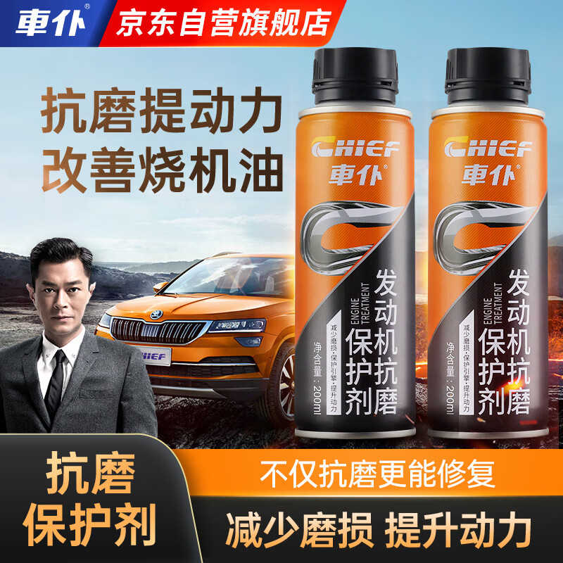 車仆抗磨保护剂汽车发动机修复剂降噪抖动强力治理烧机油精添加剂正品