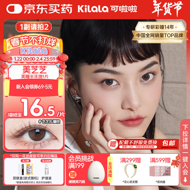 可啦啦（Kilala）美瞳半年抛女美芝芝三明治彩色隐形近视眼镜1片 黑莓芝夜黑 400度