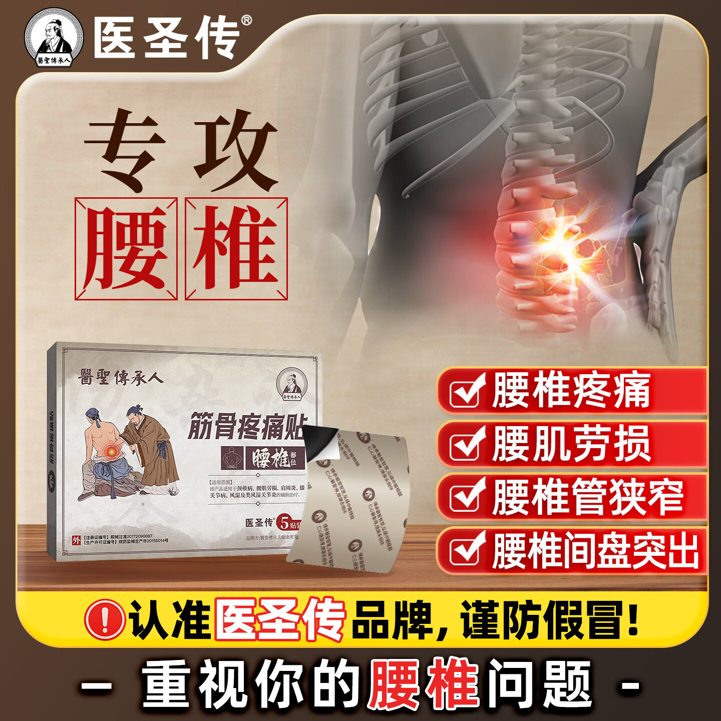 醫(yī)圣傳筋骨疼痛貼腰椎貼理療腰椎疼痛腰間盤突出腰肌勞損專用貼膏 3盒鞏固裝【鞏固修復 告別腰椎病】