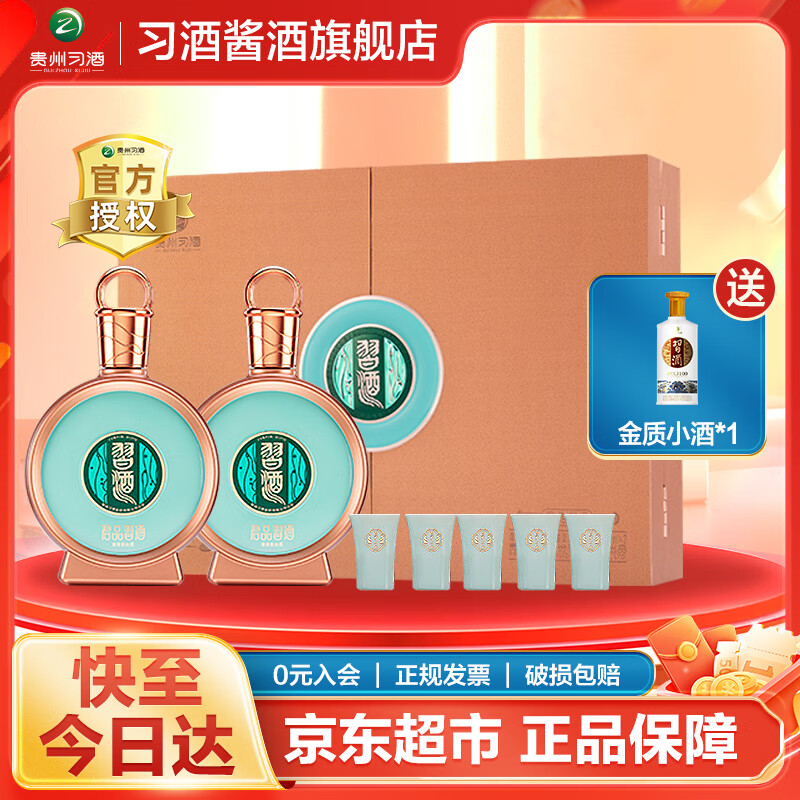 习酒 君品习酒 酱香型白酒 53度 500mL 2瓶 礼盒装