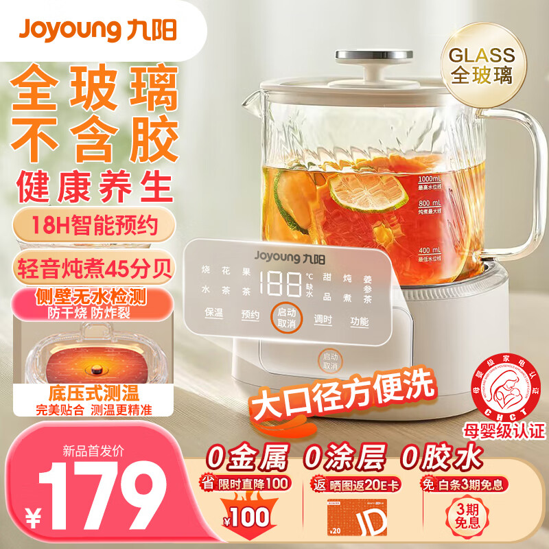 九陽（Joyoung）凈萃養(yǎng)生壺迷你家用全玻璃煮茶器 輕音燉煮 1L辦公室0金屬0膠水恒溫燒水壺 WY103