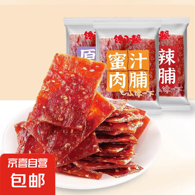 【江苏特产】猪肉脯靖江香辣蜜汁味鸡猪肉脯独立包装批发网红 肉脯3包(味道随机)