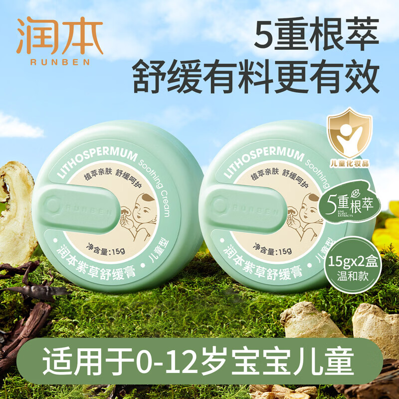 润本婴儿紫草膏宝宝儿童蚊子蚊虫叮咬止痒膏专用清凉舒缓非青草膏 15g 2盒 【温和款】x(温和无刺激)