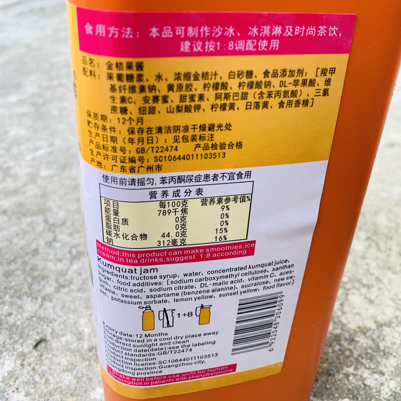 食怀百利鲜浓缩果汁果酱1.9L草莓柳橙金桔柠檬蓝莓芒果 金桔  1.9L