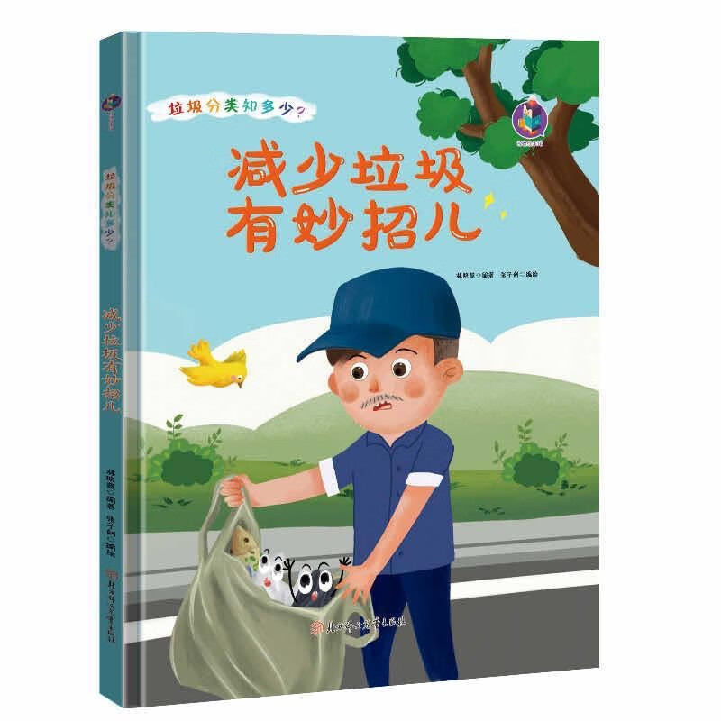 精装硬壳绘本垃圾分类知多少-走进垃圾焚烧厂垃圾车来了环保教育主题绘本幼儿园3-6岁儿童垃圾分类知识A4大开 城市里的美容师