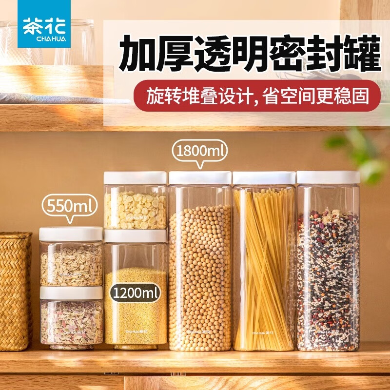 茶花（CHAHUA）密封罐透明储物罐食品级家用五谷杂粮厨房收纳密封瓶坚果罐可堆叠 两件套【550ML+1200ML】 可旋拧叠加储存