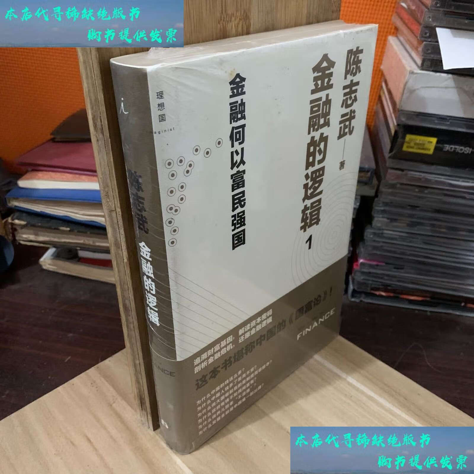 陈志武的金融的逻辑(陈志武金融的逻辑目录)