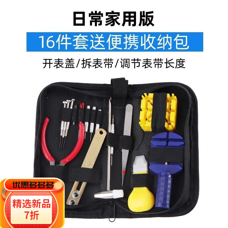 赋敬开表后盖工具修表一整套调表器拆表套装截表带换电池全套钟表维修