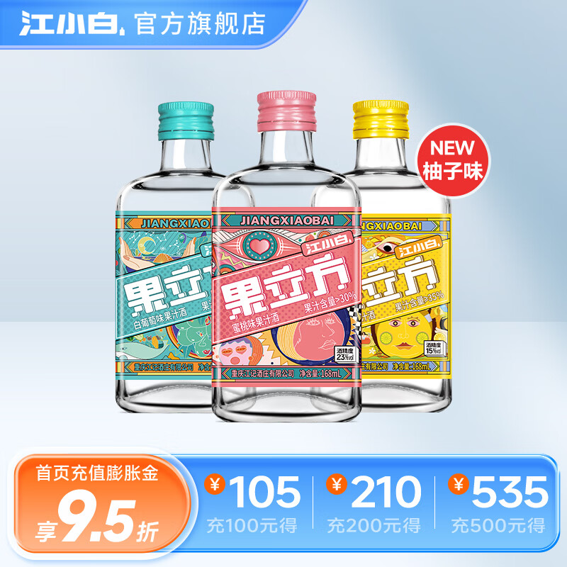 江小白果立方15度果汁酒白葡萄味果汁酒168ml整箱 混合口味 168mL 3瓶