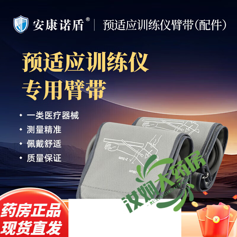 安康诺顿缺血预适应训练仪 电子血压计臂带诺盾预适应训练仪 适应训练