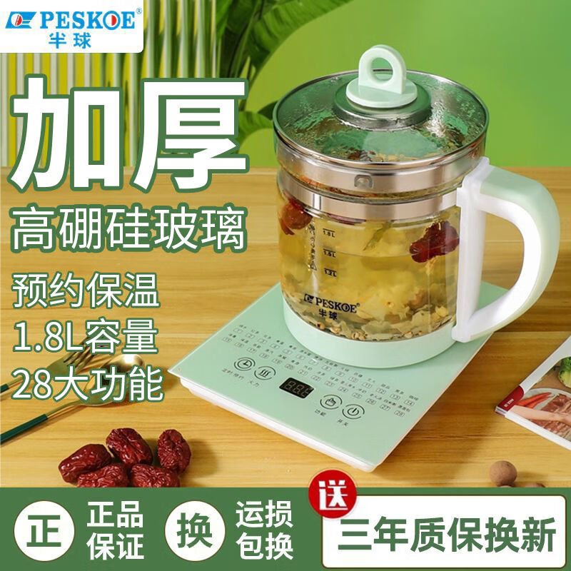 半球（PESKOE）养生壶多功能1.8L泡茶煎药壶全自动玻璃耐高温加厚花茶煮茶 1.8L单壶（1年换新）无无加长线底座无保温