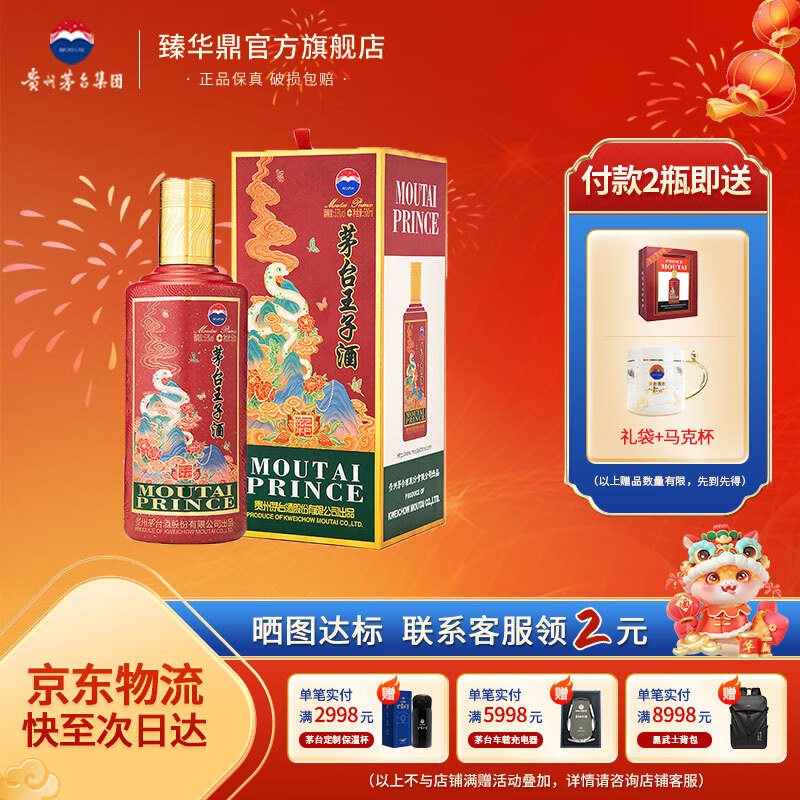 茅台 茅台王子酒 生肖 酱香型白酒 53度 53%vol 500mL 1瓶 （乙巳蛇年）单瓶