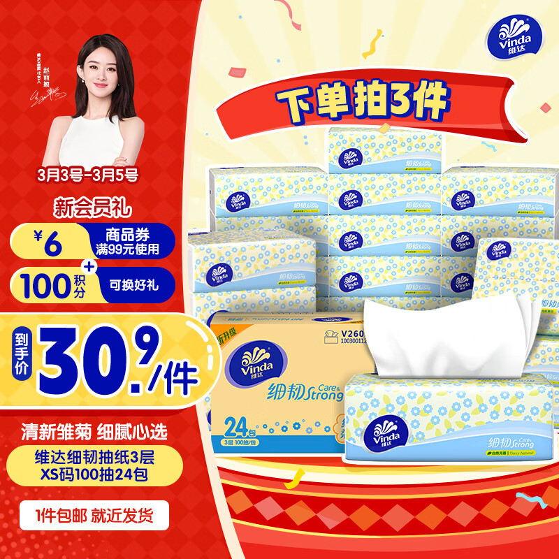 ά�Vinda����ֽ ϸ�;��³���3��XS�� ������ӱ�Ƽ�������ֽ�ͽ�ֽ���ֽ 100��24�� ��װ