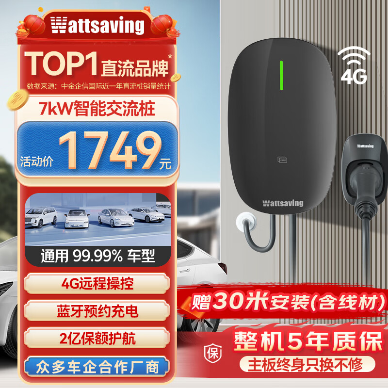 Wattsaving能效电气7kw交流充电桩瑶光新能源汽车交流充电桩适配于小米su7比亚迪秦PLUS极氪蔚来特斯拉问界m7 YG S-7kW智享版-壁挂式-30米安装
