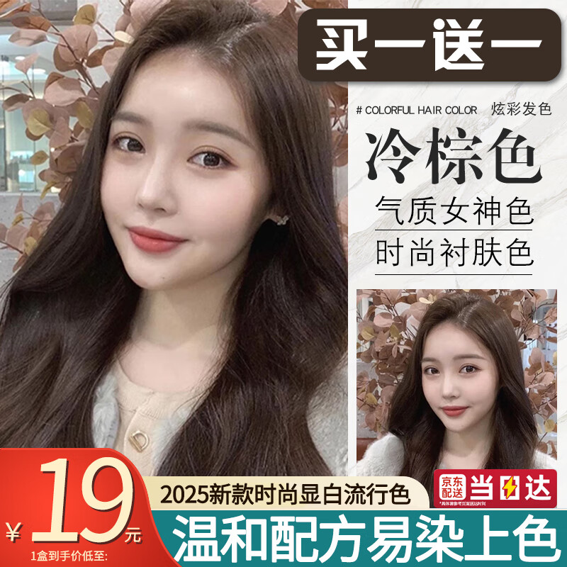 绿宸（2盒装）染发剂膏植物男女士染头发遮盖白发非泡泡纯染发膏400ml 冷棕色 200ml*1盒 4/77