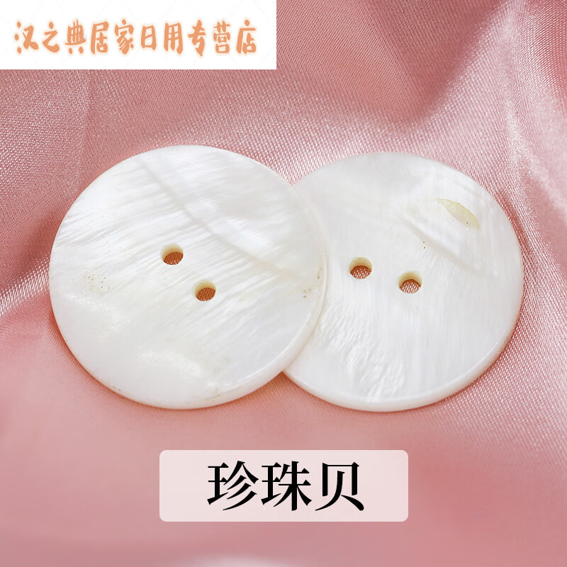 襯衫紐扣平面珍珠貝殼DIY夏季上衣扣襯衣袖口領(lǐng)口鈕扣女白色扣子 珍珠貝【平面兩眼】 11mm【10顆】