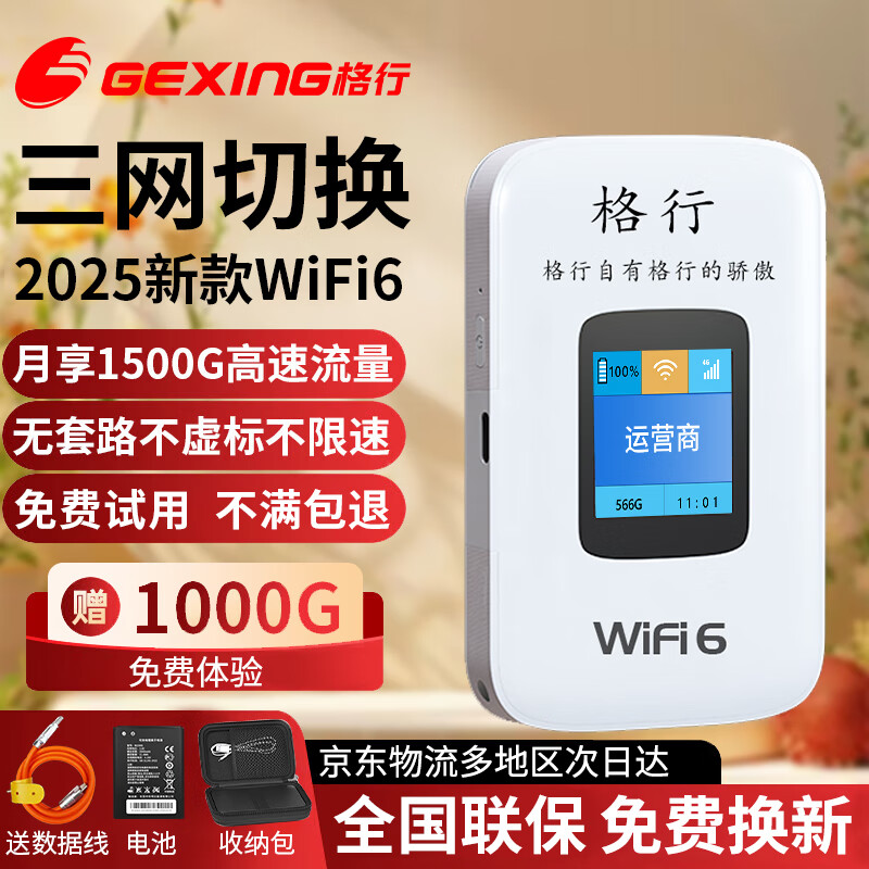 格行随身wifi6十大排名三网通用车载便携式无线网卡路由器WiFi6免插卡移动随身wifi非5g无限流量2024款 旗舰款-真三网【京仓速发 次日达】送1000G