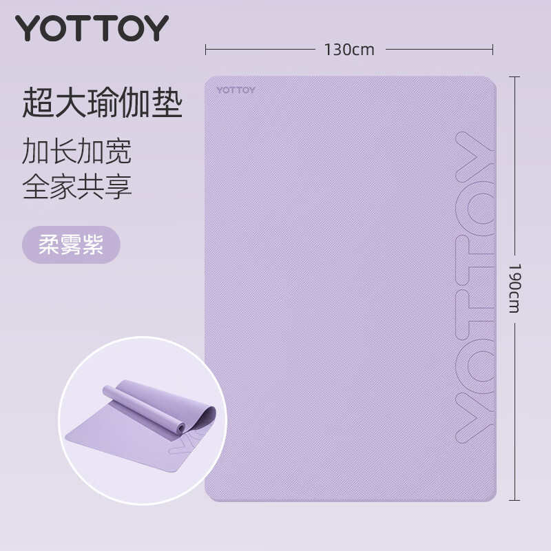 yottoy双人瑜伽垫加大加宽健身家用跳操防滑超大加厚舞蹈静音 柔雾紫