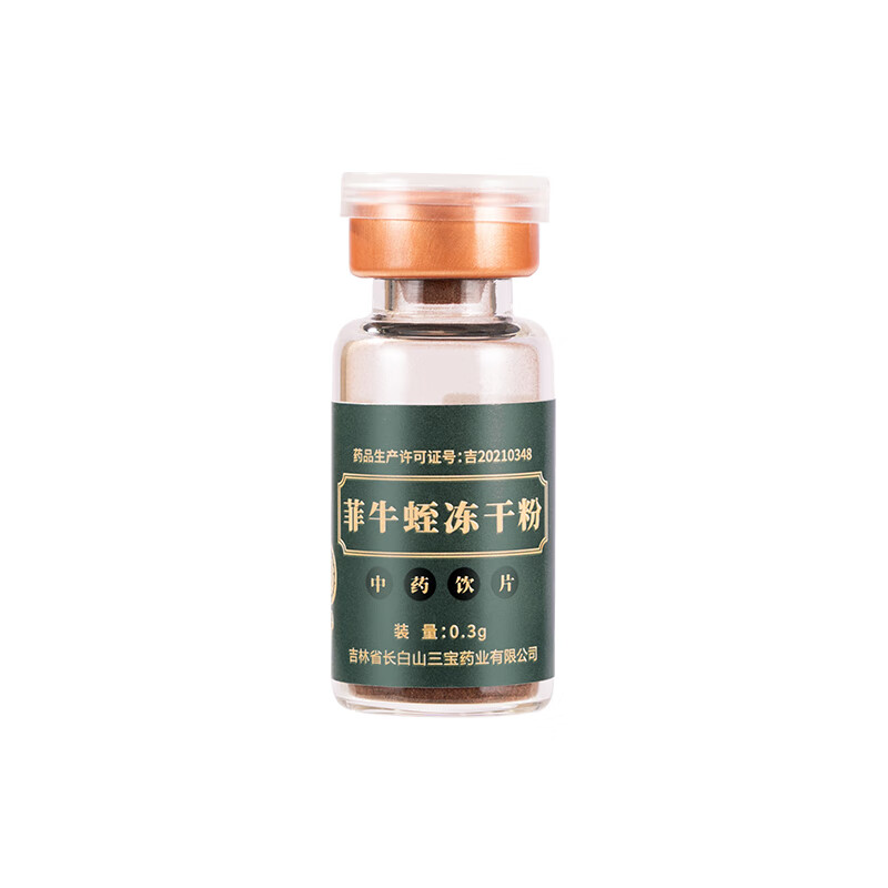雷允上菲牛蛭冻干粉0.3g*10瓶中药饮片 破血通经 逐瘀消癥 用于中风偏瘫 脑血栓高脂血症高血压病 【逐瘀消癥】菲牛蛭冻干粉*3盒送糯米纸