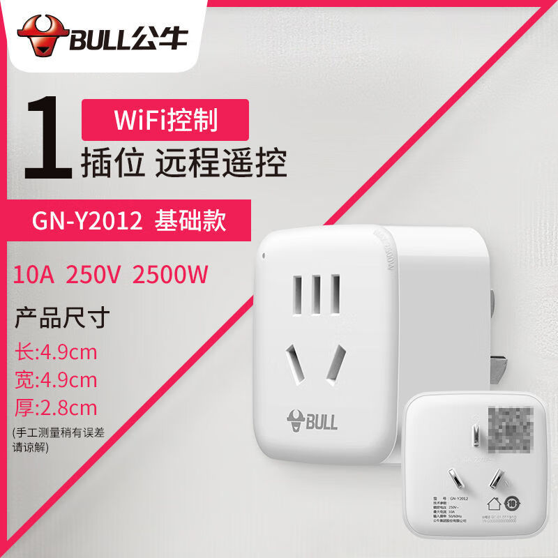 公牛2代wifi插座智能插头手机控制远程遥控开关电量统计无线电源 wifi插座Y2012(公牛APP)