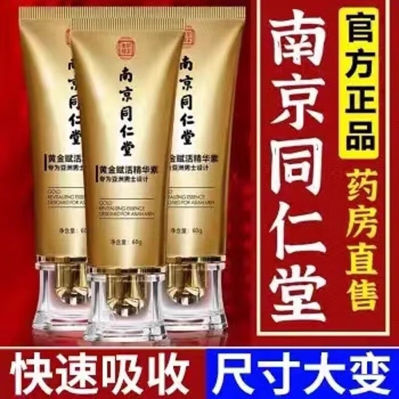 南京同仁堂男士修护按摩膏海绵体可搭淫羊藿壮阳增硬增大增长增粗二次