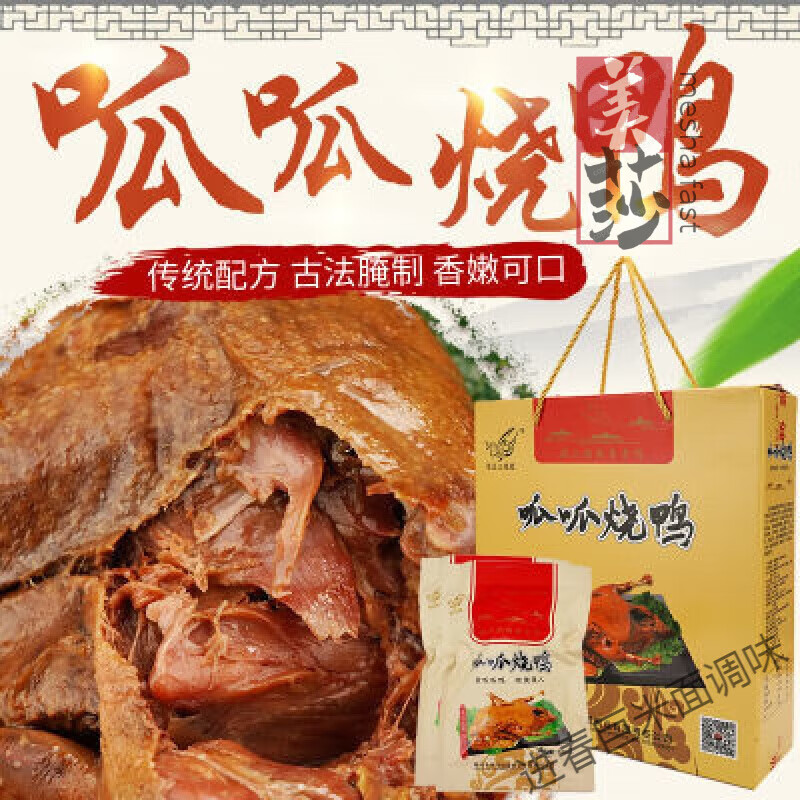 食怀张汪呱呱鸭山东枣庄特产礼盒烧鸭整只卤味熟食卤鸭板鸭送礼礼盒