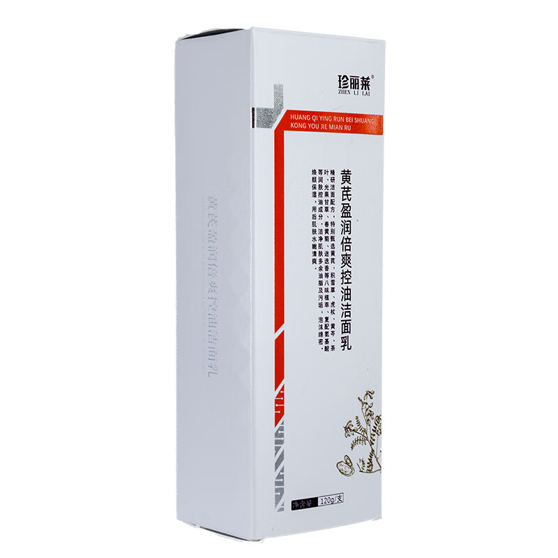 珍丽莱黄芪盈润倍爽控油洁面乳【买 2 送 2】 拍 1 发 2