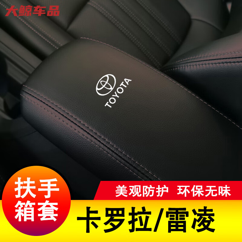 工馬適用于07-24款卡羅拉扶手箱套雷凌中央手扶墊保護(hù)皮汽車改防護(hù)套 19-24[卡羅拉/雷凌]黑色黑線帶標(biāo)