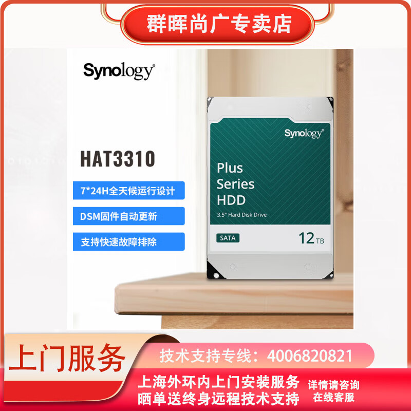 群晖（Synology）NAS硬盘12TB 256MB 7200转 3.5英寸SATA HDD