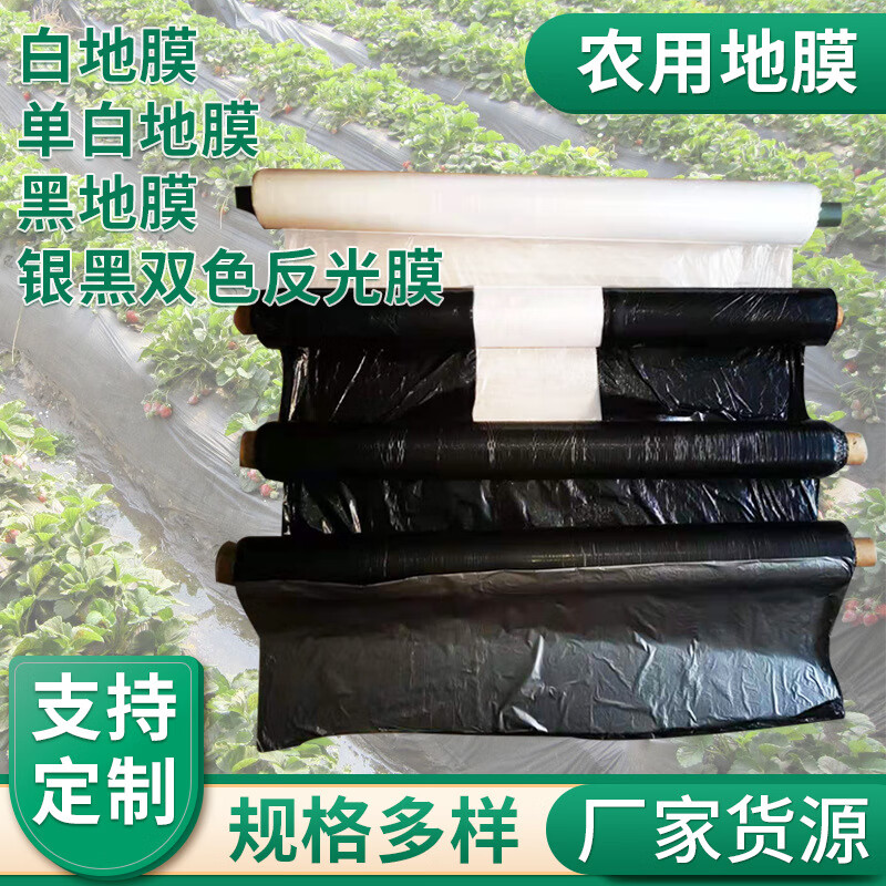 新京選農(nóng)用地膜薄膜黑色除草保溫單白地膜銀黑雙色反光膜 60cm寬 黑地膜7.5斤1絲厚200平左右