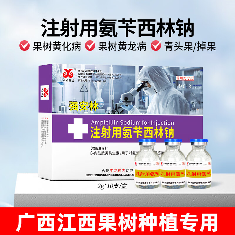 中龙神力氨苄西林钠果树专用黄龙病黄化吊液注射用氨苄西林钠兽用药