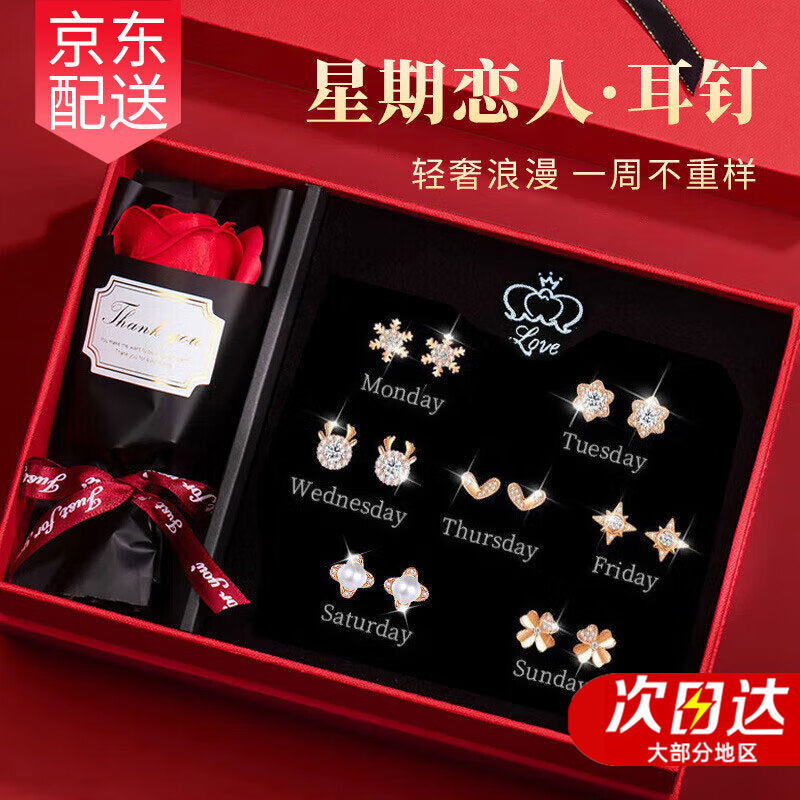 古耐S925銀針耳飾一周耳釘禮盒耳環(huán)女2025年新款生日禮物女士走心高級 TW401浪漫禮盒一周耳釘禮盒
