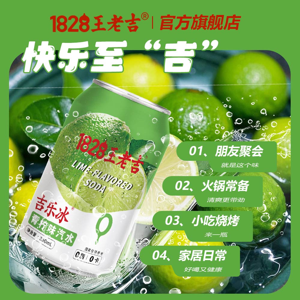 王老吉青柠味汽水碳酸饮料330ml*6罐0脂0卡酸甜解渴清新解腻 青柠330ml*6罐微瑕泡沫箱发货