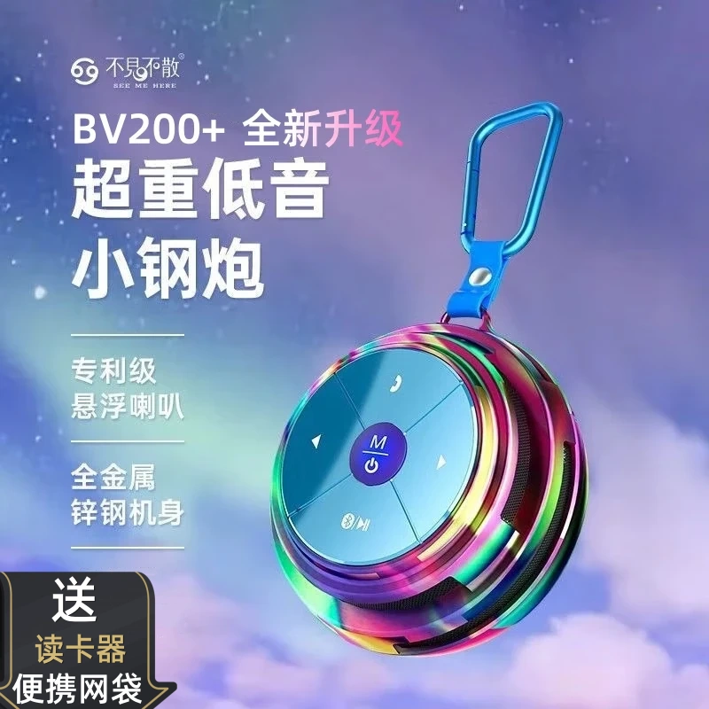不见不散Bv200+无线蓝牙音箱小型低音炮超重低音大音量迷你户外运动便携式小音响 极光色送(32G卡+读卡器)+便携袋