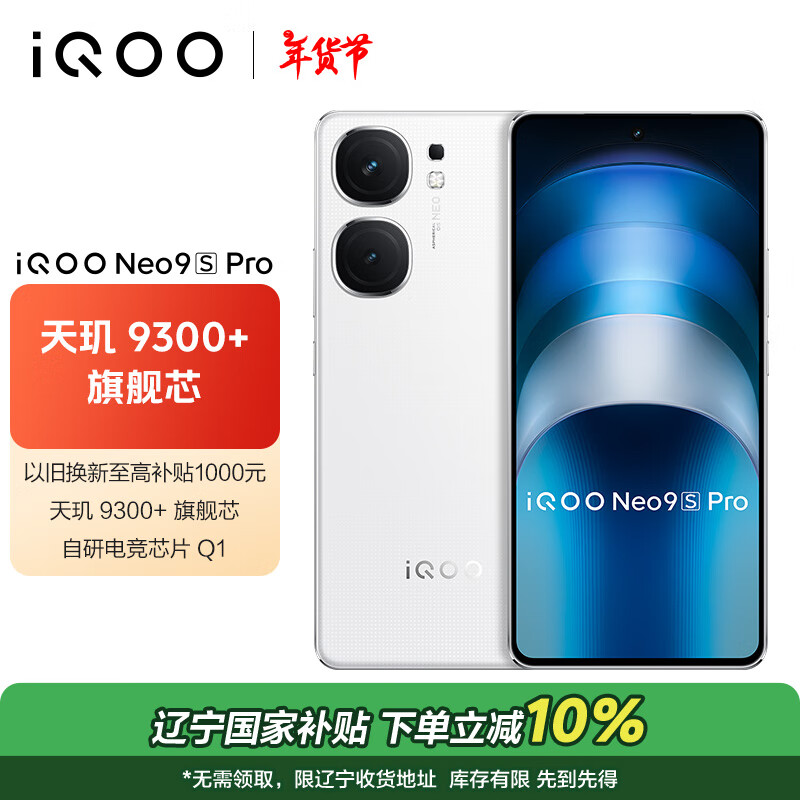 vivoiQOO Neo9S Pro 16GB+512GBװ9300+콢ое羺оƬQ1 IMX920״羺ֻʵ2699Ԫ