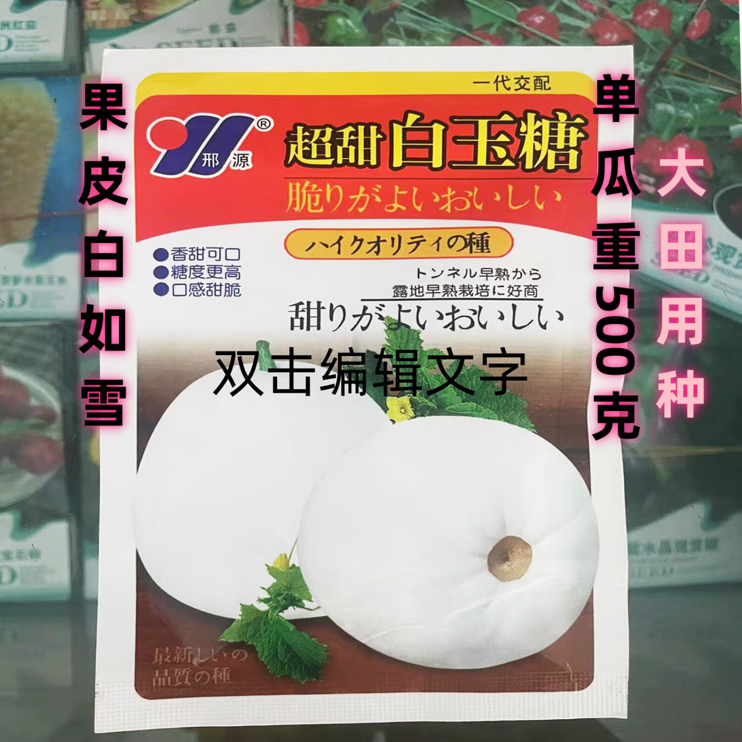 超甜白玉糖甜瓜籽白皮甜瓜种子极早熟抗病高产脆甜可口 超甜白玉糖5克